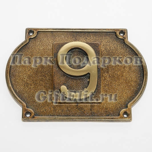 Цифра "9" для таблички "Ретро" на дверь (латунь, золото, антик) Италия